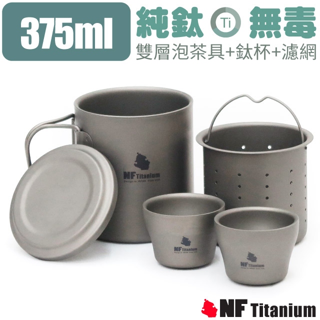 【美國 North Field】純鈦雙層-耐腐蝕無毒濾網泡茶具+鈦杯x2/TK0604✿30E010